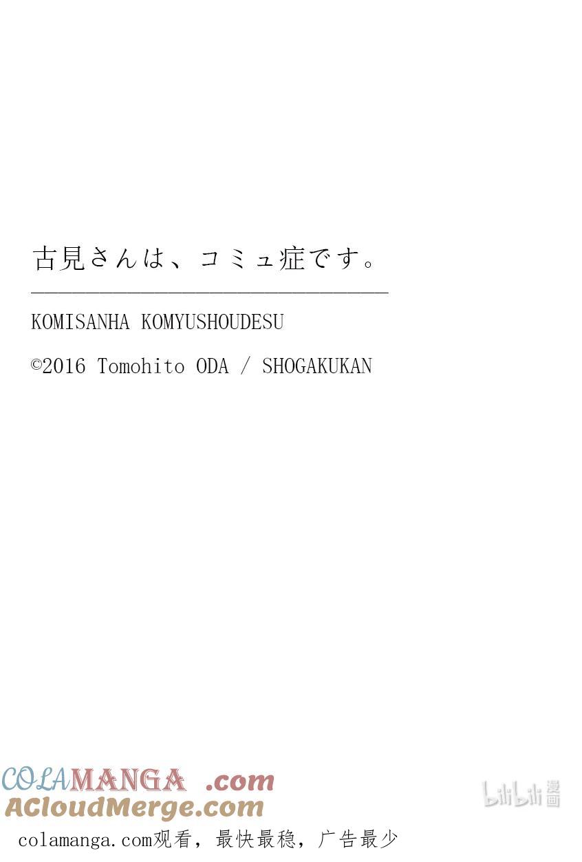 449节目是拉面。2-古见同学有交流障碍症-ODA TOMOHITO,小学馆（第19张）