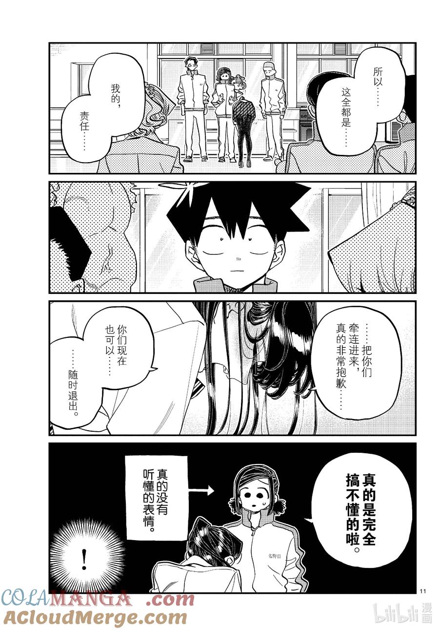 449节目是拉面。2-古见同学有交流障碍症-ODA TOMOHITO,小学馆（第11张）