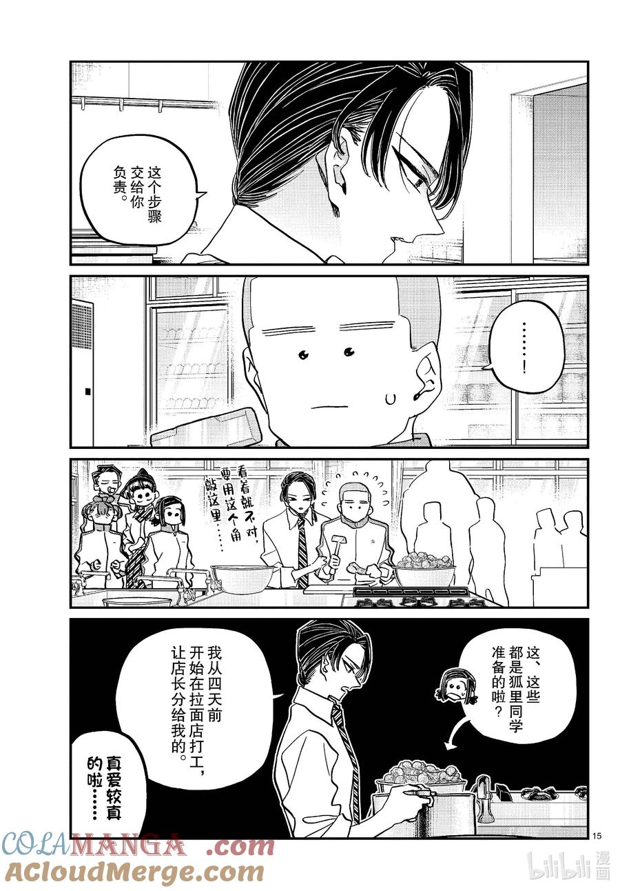 449节目是拉面。2-古见同学有交流障碍症-ODA TOMOHITO,小学馆（第15张）