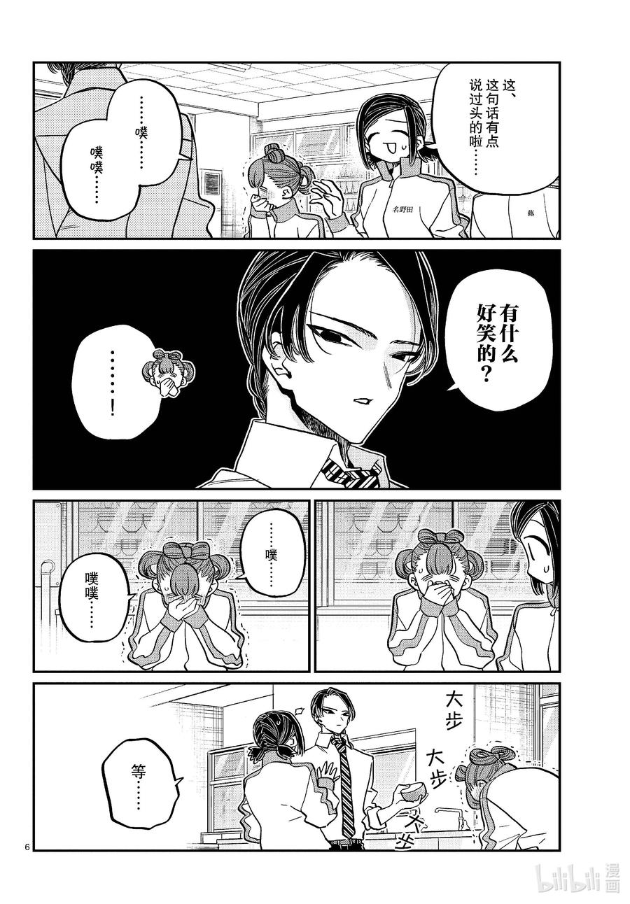 449节目是拉面。2-古见同学有交流障碍症-ODA TOMOHITO,小学馆（第6张）