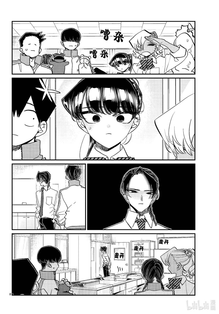 449节目是拉面。2-古见同学有交流障碍症-ODA TOMOHITO,小学馆（第8张）