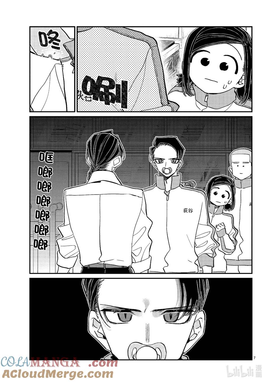 449节目是拉面。2-古见同学有交流障碍症-ODA TOMOHITO,小学馆（第7张）
