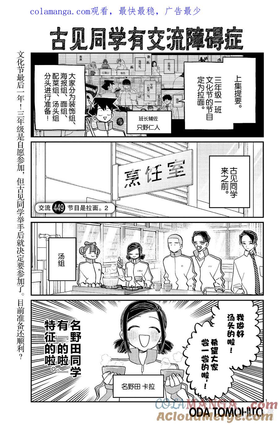 449节目是拉面。2-古见同学有交流障碍症-ODA TOMOHITO,小学馆（第1张）