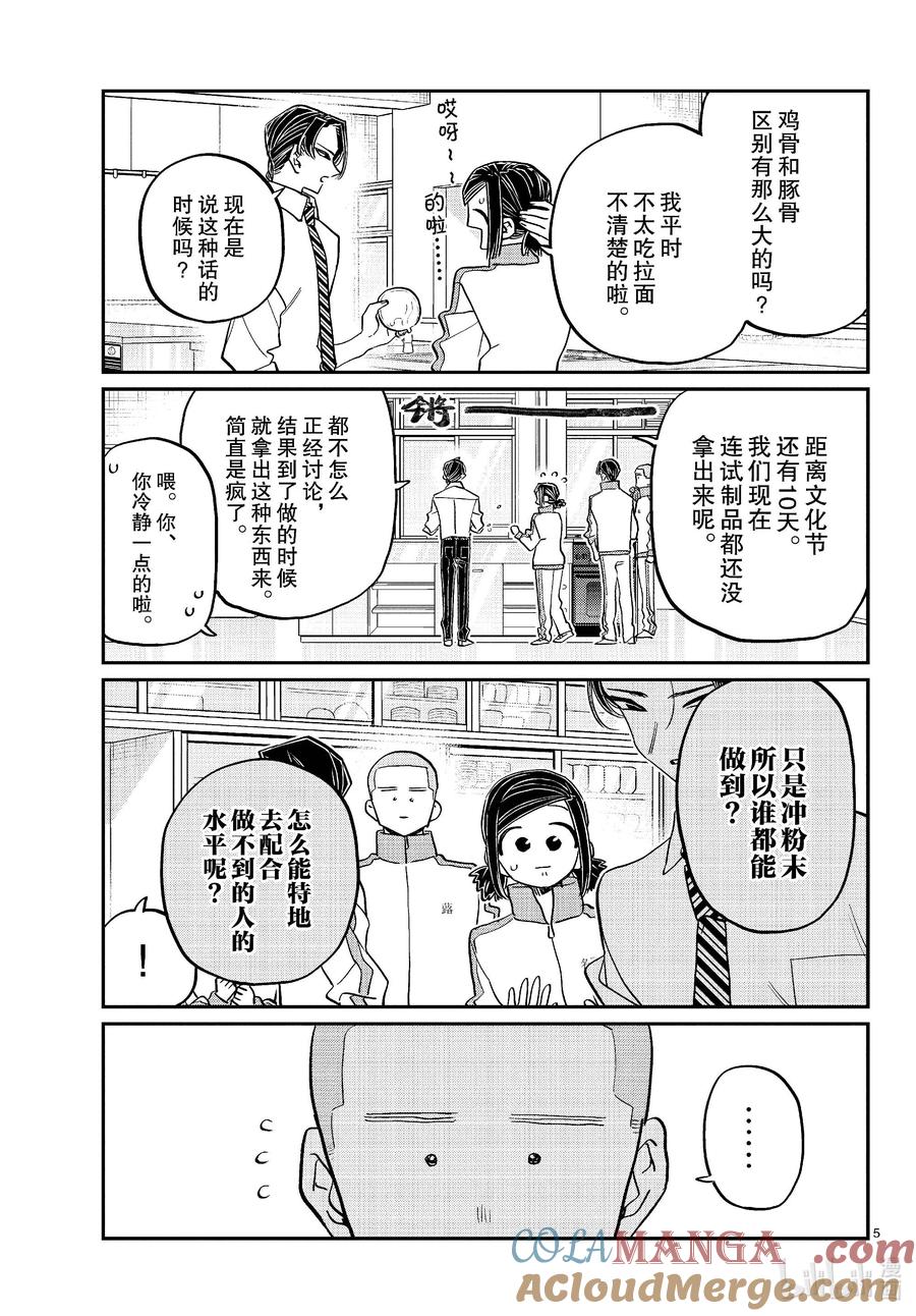 449节目是拉面。2-古见同学有交流障碍症-ODA TOMOHITO,小学馆（第5张）