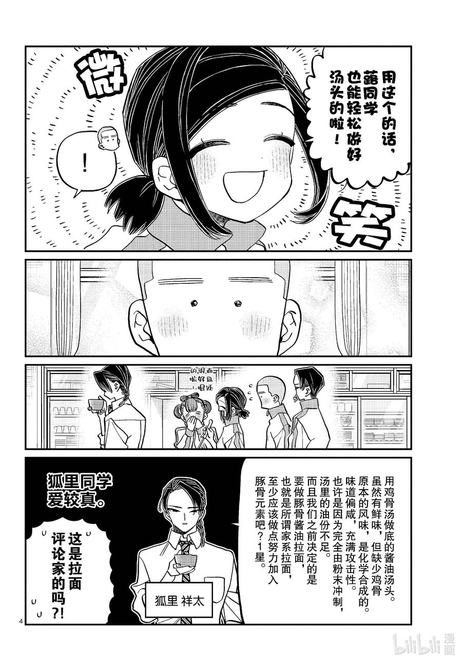 449节目是拉面。2-古见同学有交流障碍症-ODA TOMOHITO,小学馆（第4张）