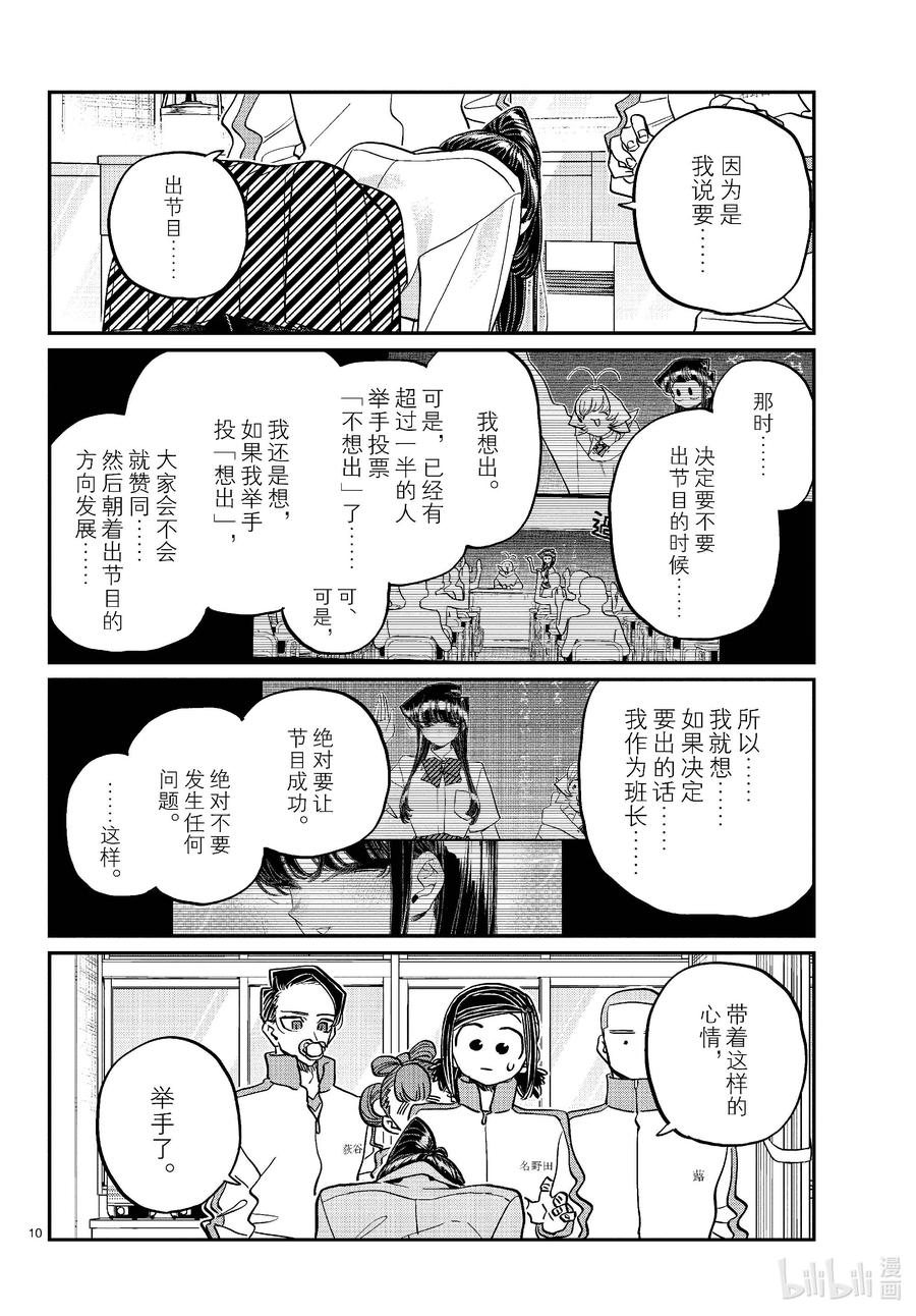 449节目是拉面。2-古见同学有交流障碍症-ODA TOMOHITO,小学馆（第10张）