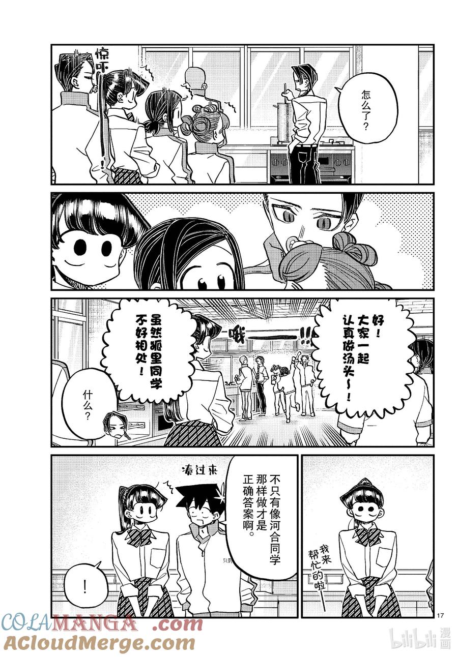 449节目是拉面。2-古见同学有交流障碍症-ODA TOMOHITO,小学馆（第17张）