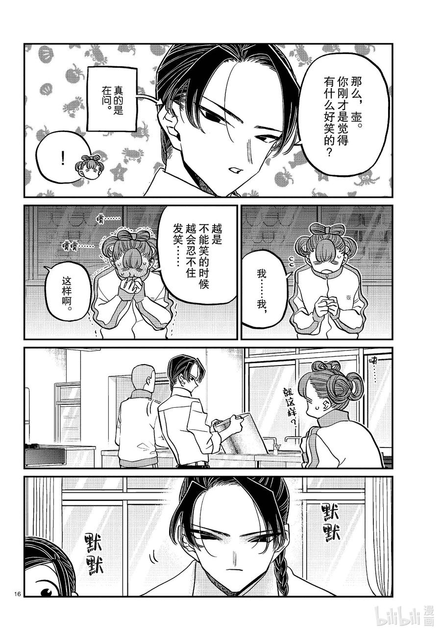 449节目是拉面。2-古见同学有交流障碍症-ODA TOMOHITO,小学馆（第16张）