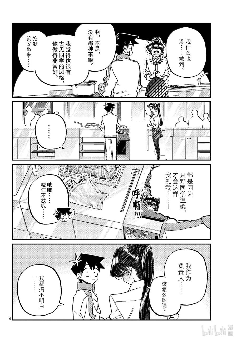 450节目是拉面。3-古见同学有交流障碍症-ODA TOMOHITO,小学馆（第6张）