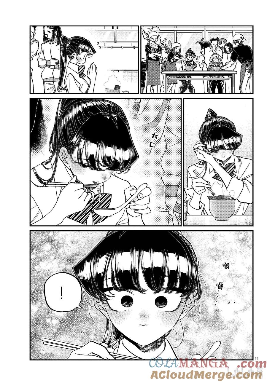450节目是拉面。3-古见同学有交流障碍症-ODA TOMOHITO,小学馆（第11张）