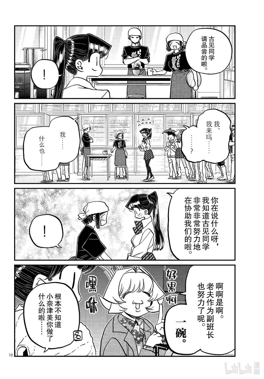 450节目是拉面。3-古见同学有交流障碍症-ODA TOMOHITO,小学馆（第10张）