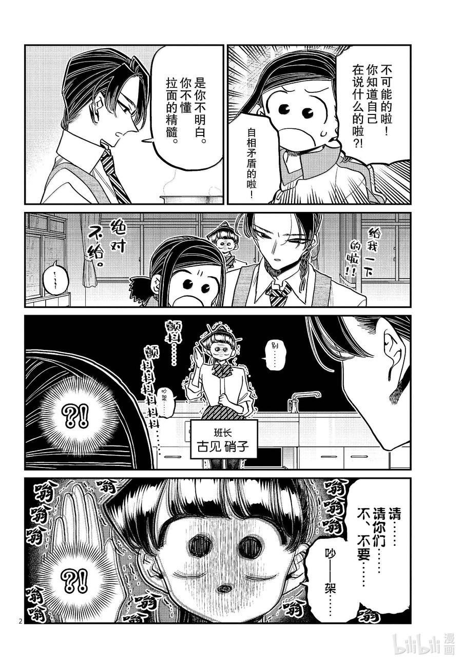 450节目是拉面。3-古见同学有交流障碍症-ODA TOMOHITO,小学馆（第2张）