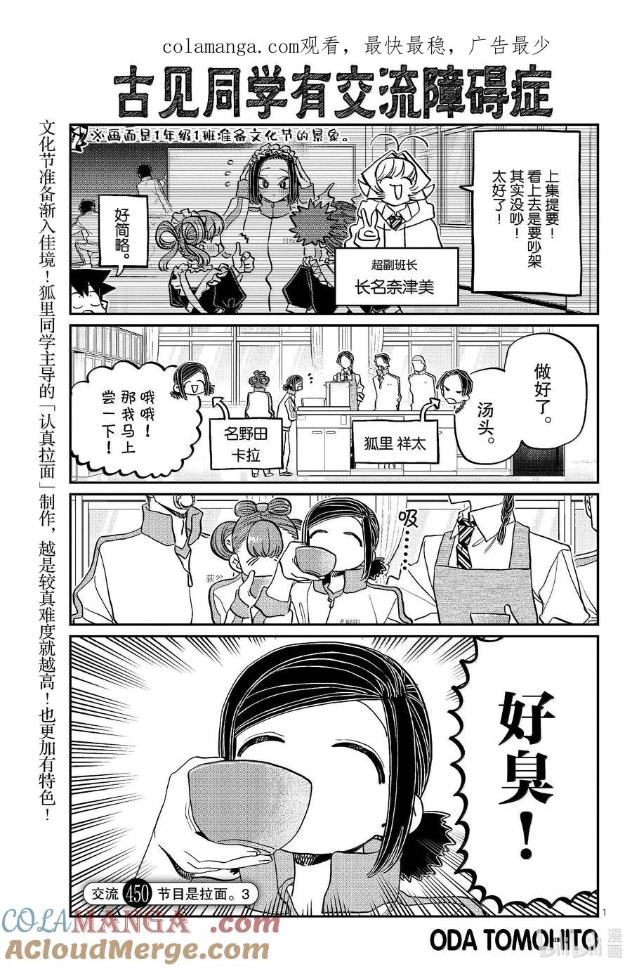 450节目是拉面。3-古见同学有交流障碍症-ODA TOMOHITO,小学馆（第1张）