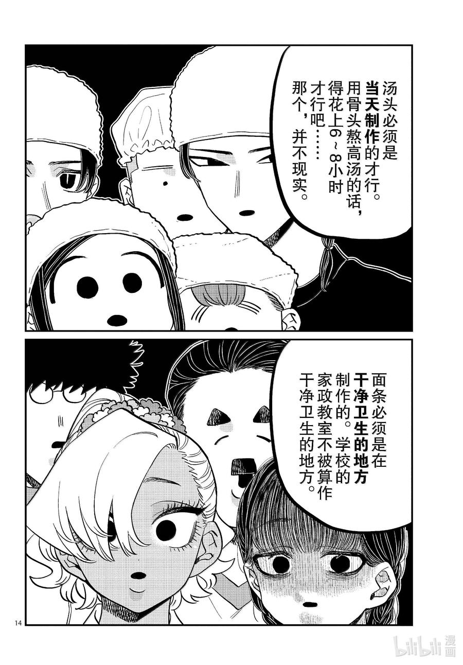 450节目是拉面。3-古见同学有交流障碍症-ODA TOMOHITO,小学馆（第14张）