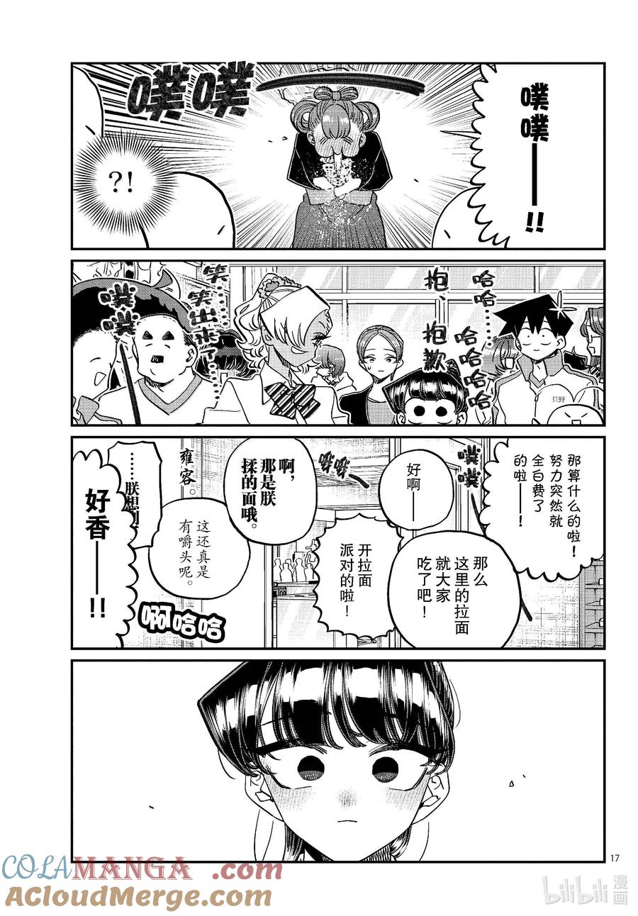 450节目是拉面。3-古见同学有交流障碍症-ODA TOMOHITO,小学馆（第17张）