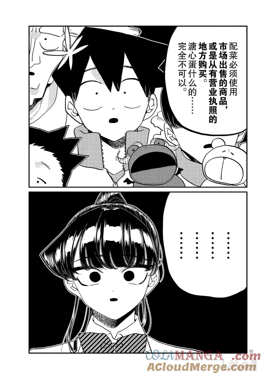 450节目是拉面。3-古见同学有交流障碍症-ODA TOMOHITO,小学馆（第15张）