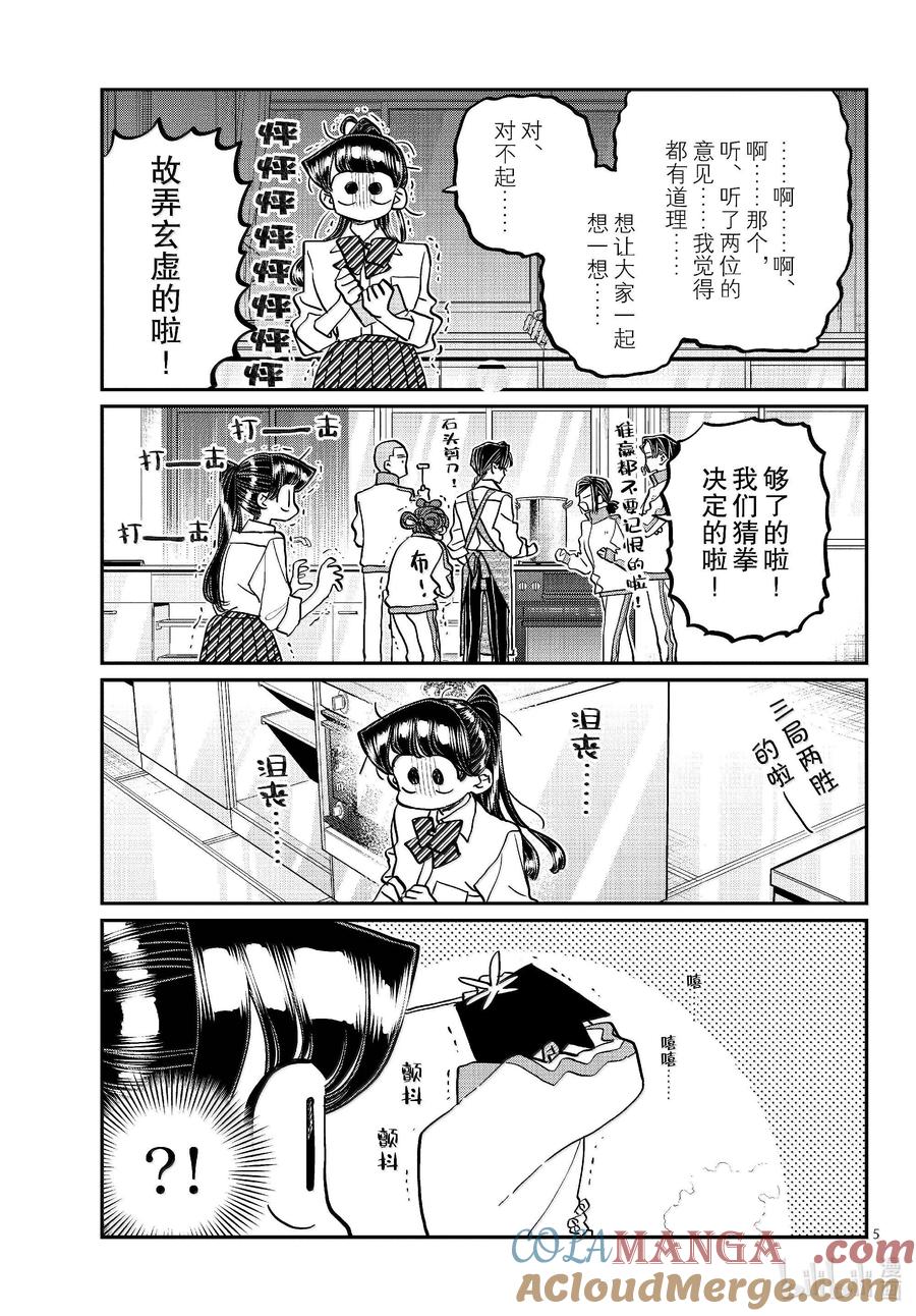 450节目是拉面。3-古见同学有交流障碍症-ODA TOMOHITO,小学馆（第5张）