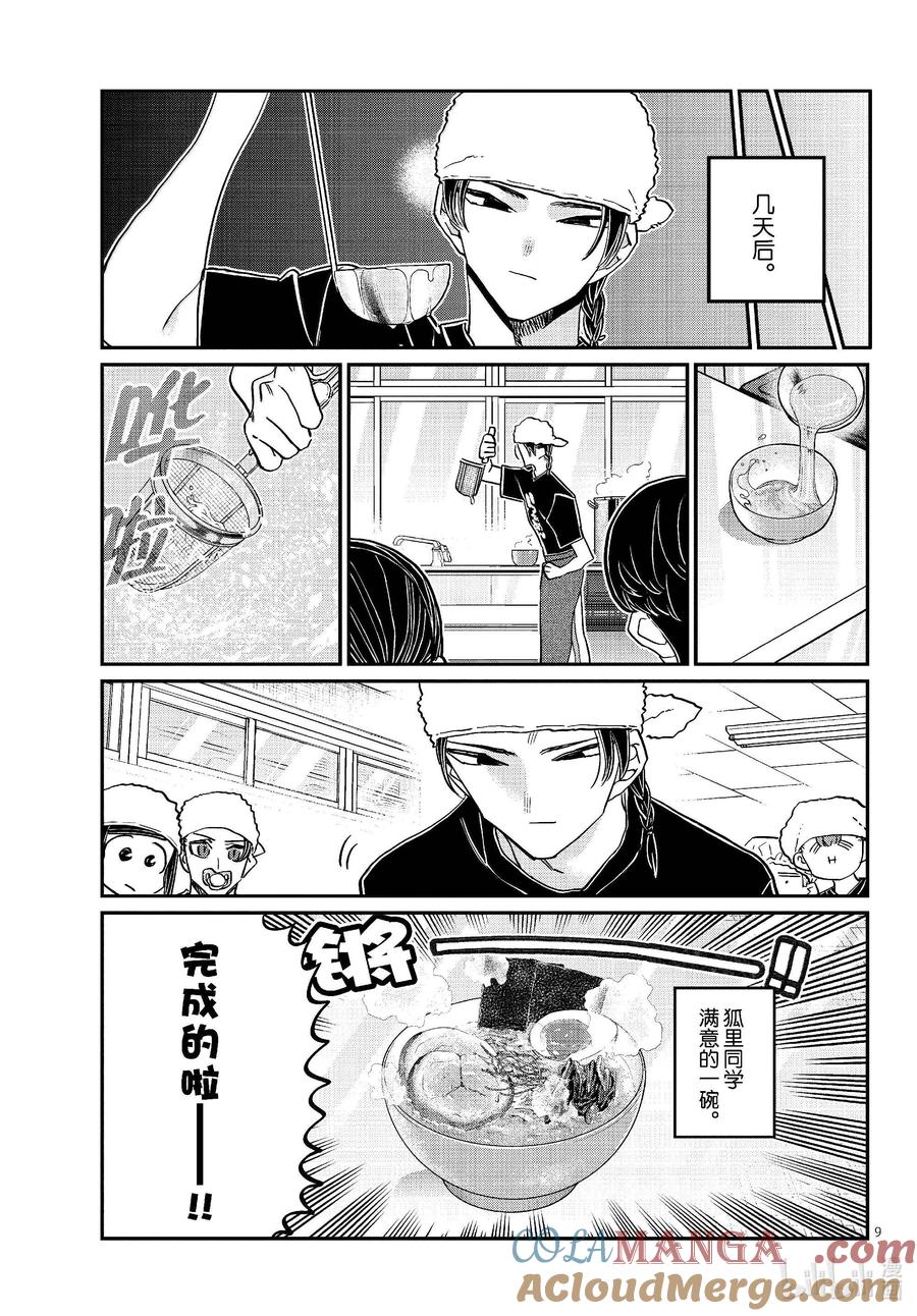 450节目是拉面。3-古见同学有交流障碍症-ODA TOMOHITO,小学馆（第9张）