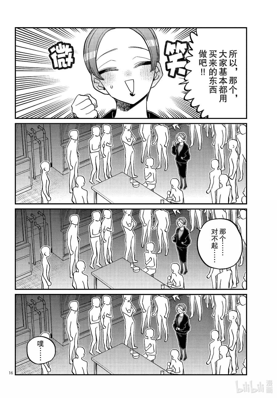 450节目是拉面。3-古见同学有交流障碍症-ODA TOMOHITO,小学馆（第16张）