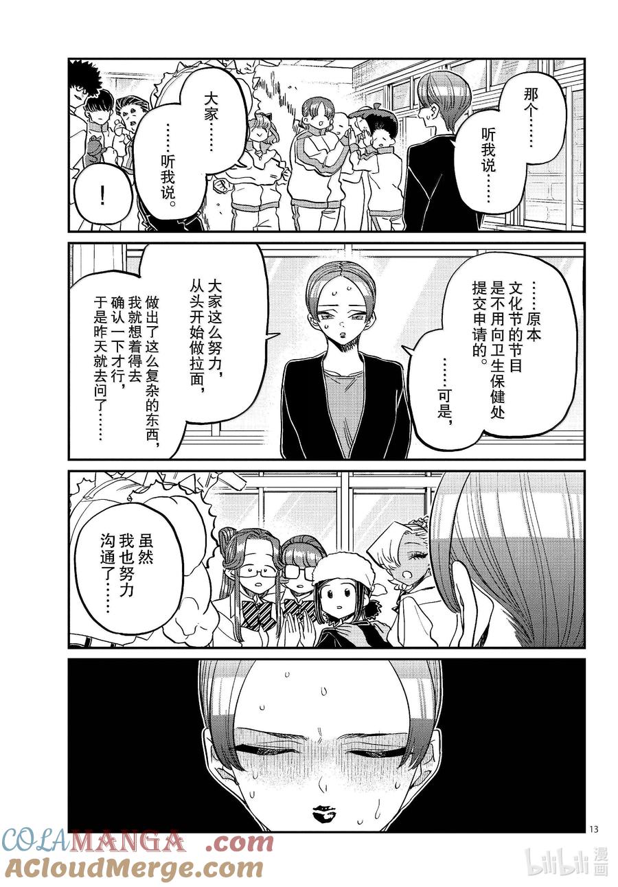 450节目是拉面。3-古见同学有交流障碍症-ODA TOMOHITO,小学馆（第13张）