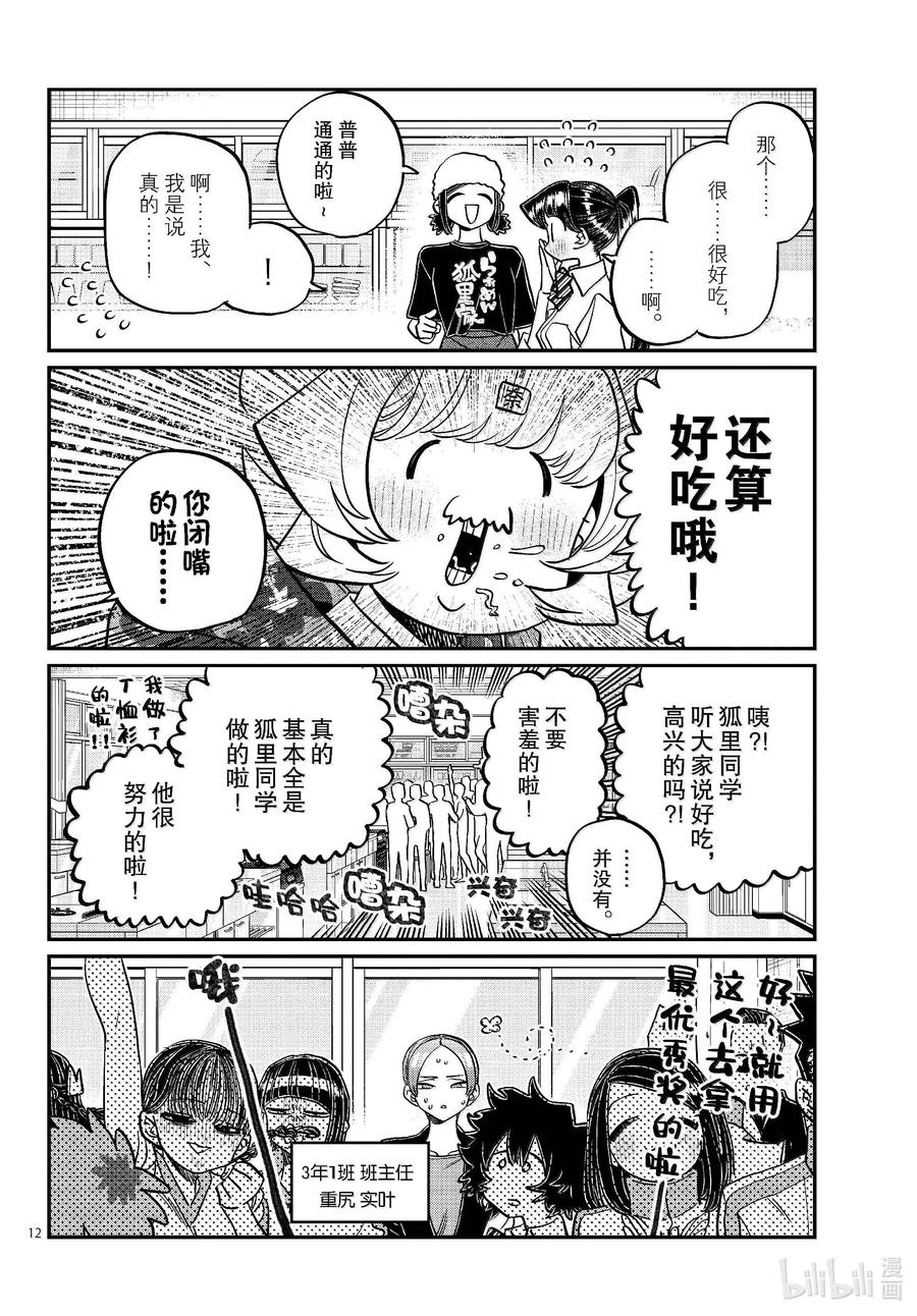450节目是拉面。3-古见同学有交流障碍症-ODA TOMOHITO,小学馆（第12张）