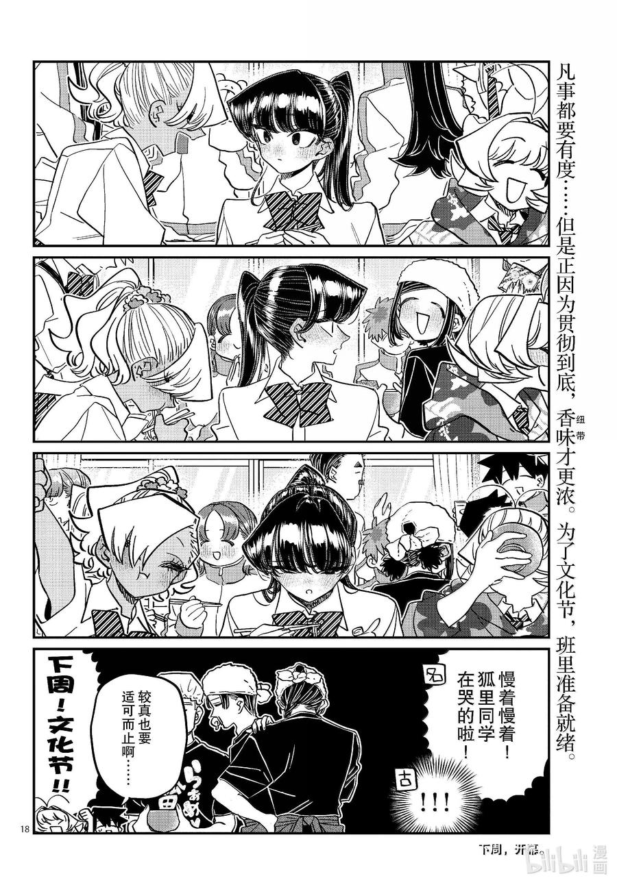 450节目是拉面。3-古见同学有交流障碍症-ODA TOMOHITO,小学馆（第18张）