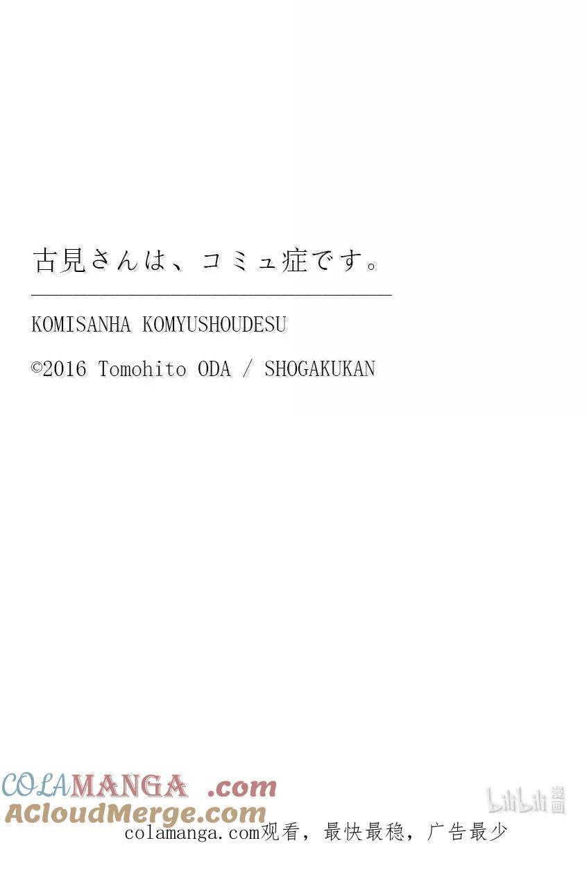 450节目是拉面。3-古见同学有交流障碍症-ODA TOMOHITO,小学馆（第19张）