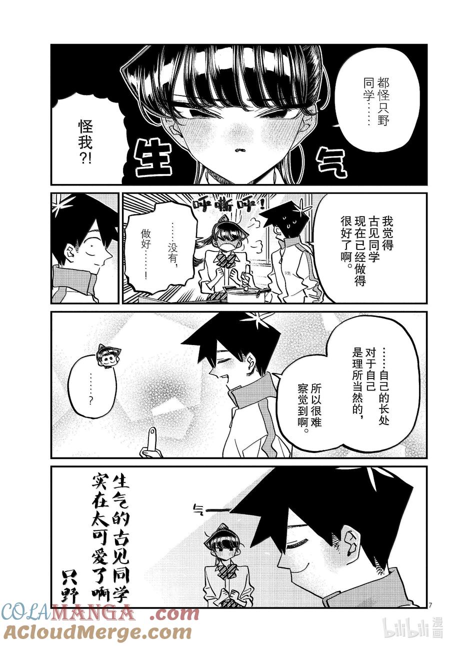450节目是拉面。3-古见同学有交流障碍症-ODA TOMOHITO,小学馆（第7张）