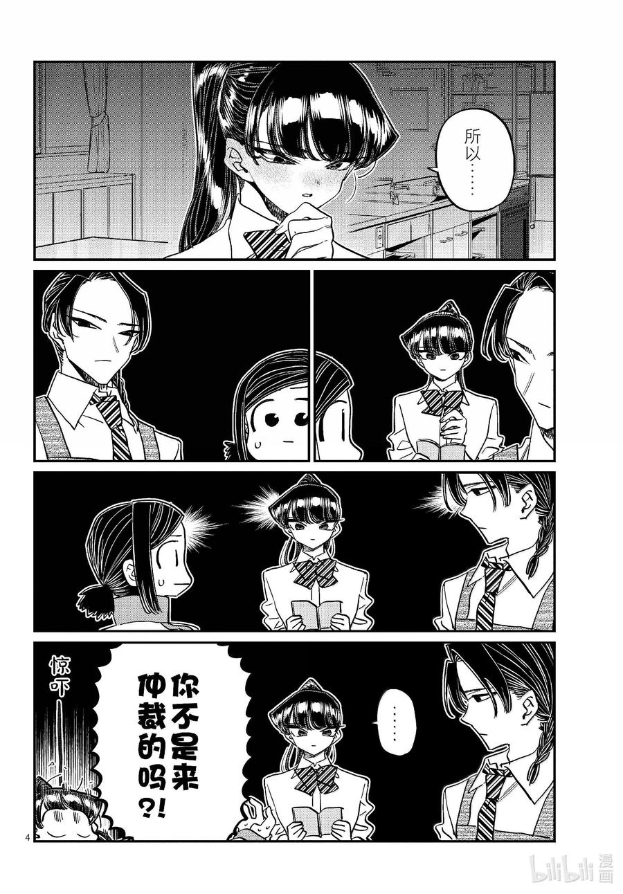 450节目是拉面。3-古见同学有交流障碍症-ODA TOMOHITO,小学馆（第4张）