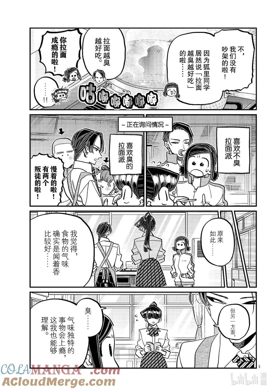 450节目是拉面。3-古见同学有交流障碍症-ODA TOMOHITO,小学馆（第3张）