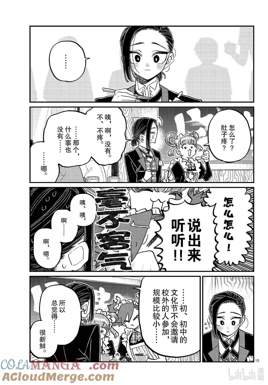 451文化节正式开始。-古见同学有交流障碍症-ODA TOMOHITO,小学馆（第15张）
