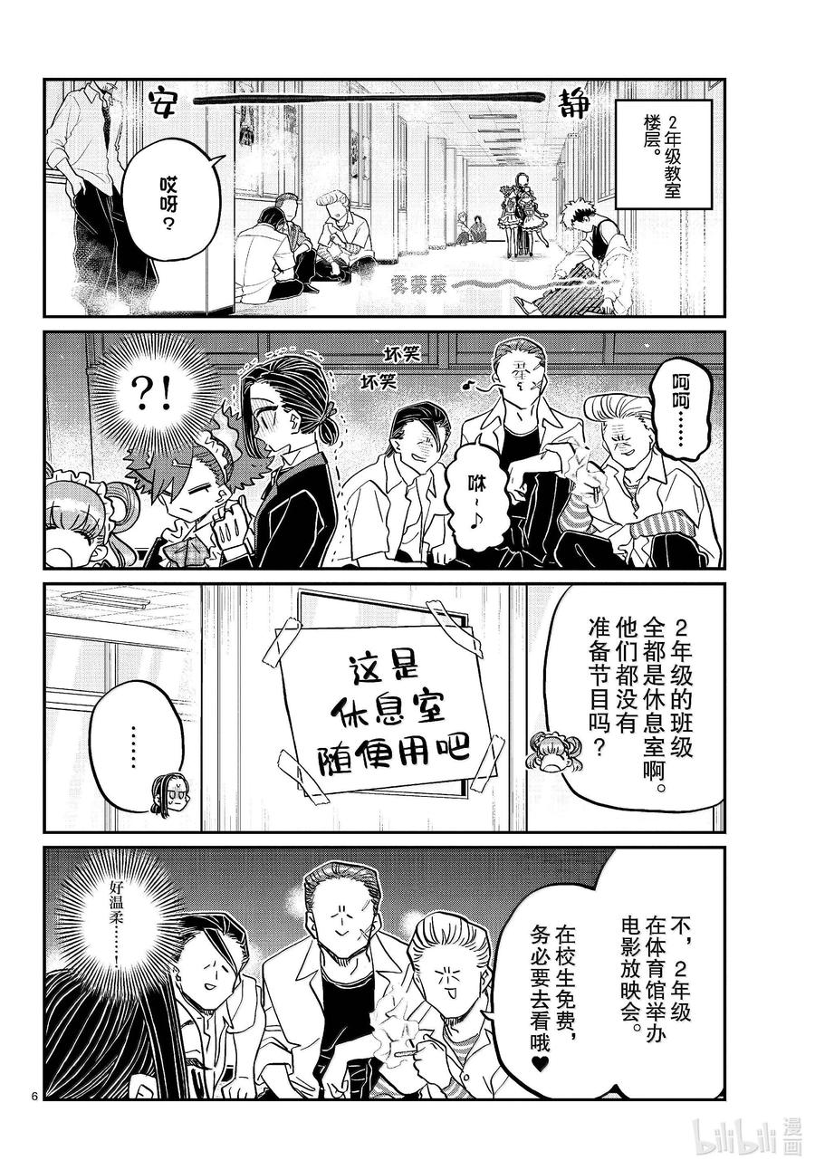 451文化节正式开始。-古见同学有交流障碍症-ODA TOMOHITO,小学馆（第6张）