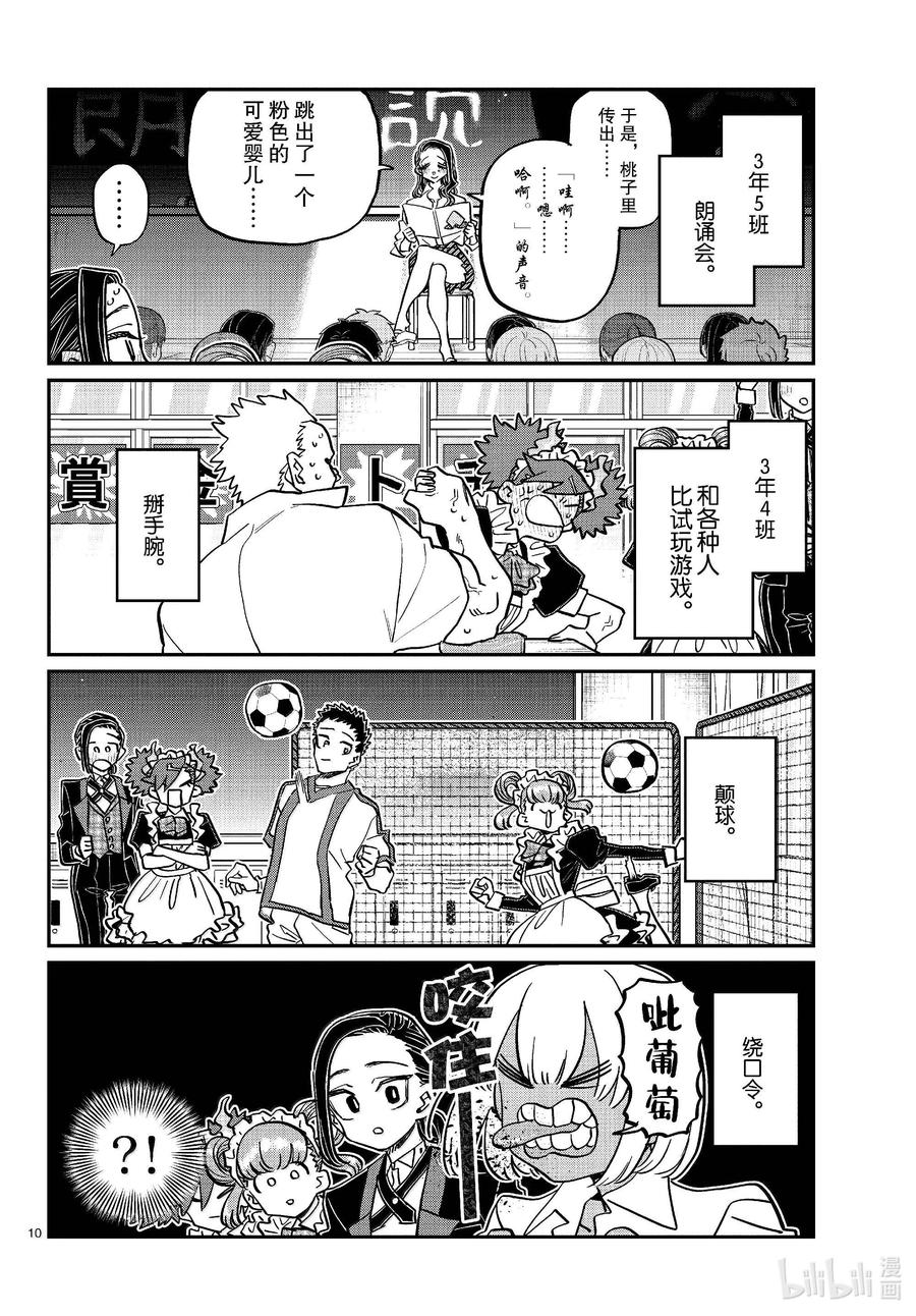 451文化节正式开始。-古见同学有交流障碍症-ODA TOMOHITO,小学馆（第10张）