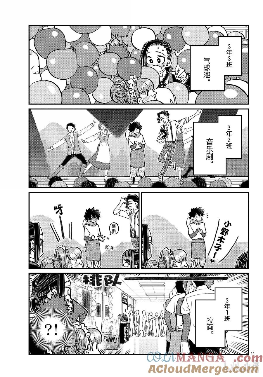 451文化节正式开始。-古见同学有交流障碍症-ODA TOMOHITO,小学馆（第11张）
