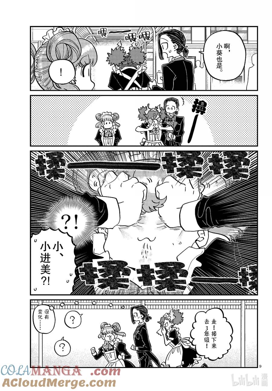 451文化节正式开始。-古见同学有交流障碍症-ODA TOMOHITO,小学馆（第9张）