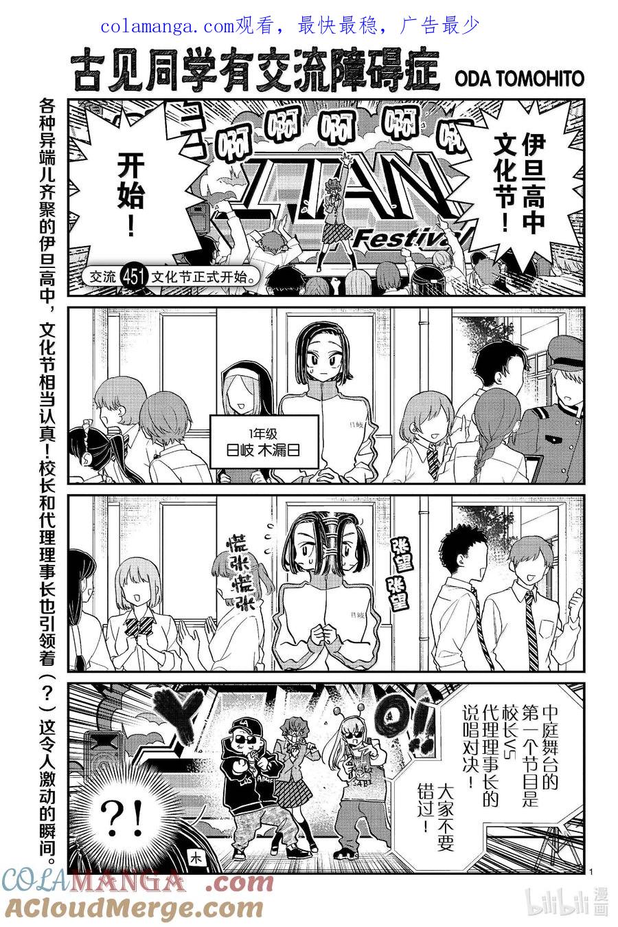 451文化节正式开始。-古见同学有交流障碍症-ODA TOMOHITO,小学馆（第1张）