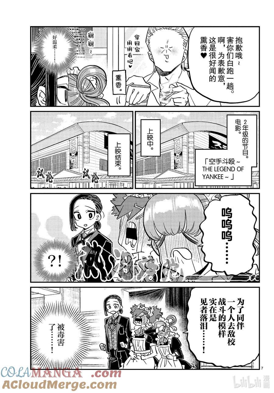 451文化节正式开始。-古见同学有交流障碍症-ODA TOMOHITO,小学馆（第7张）