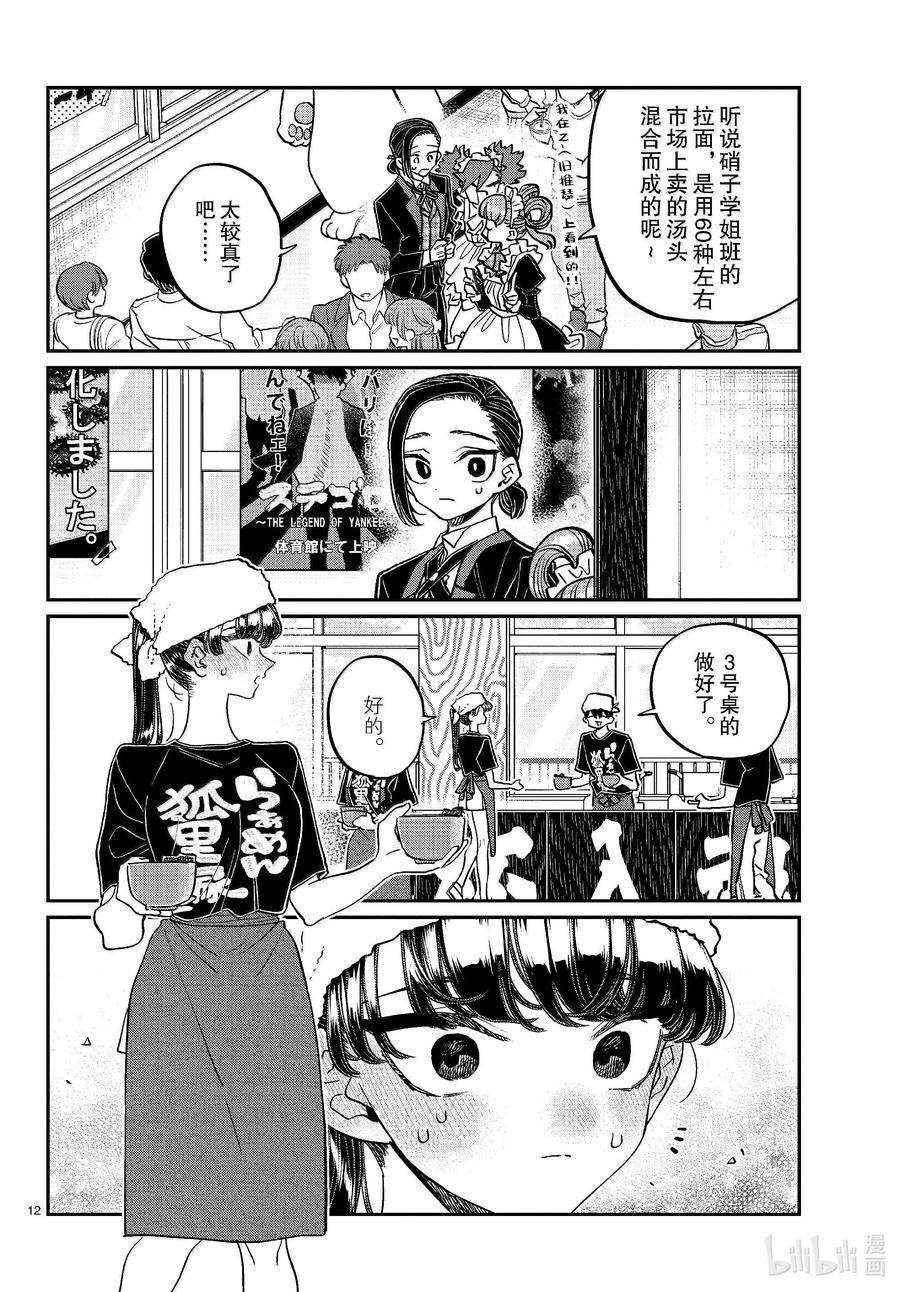 451文化节正式开始。-古见同学有交流障碍症-ODA TOMOHITO,小学馆（第12张）