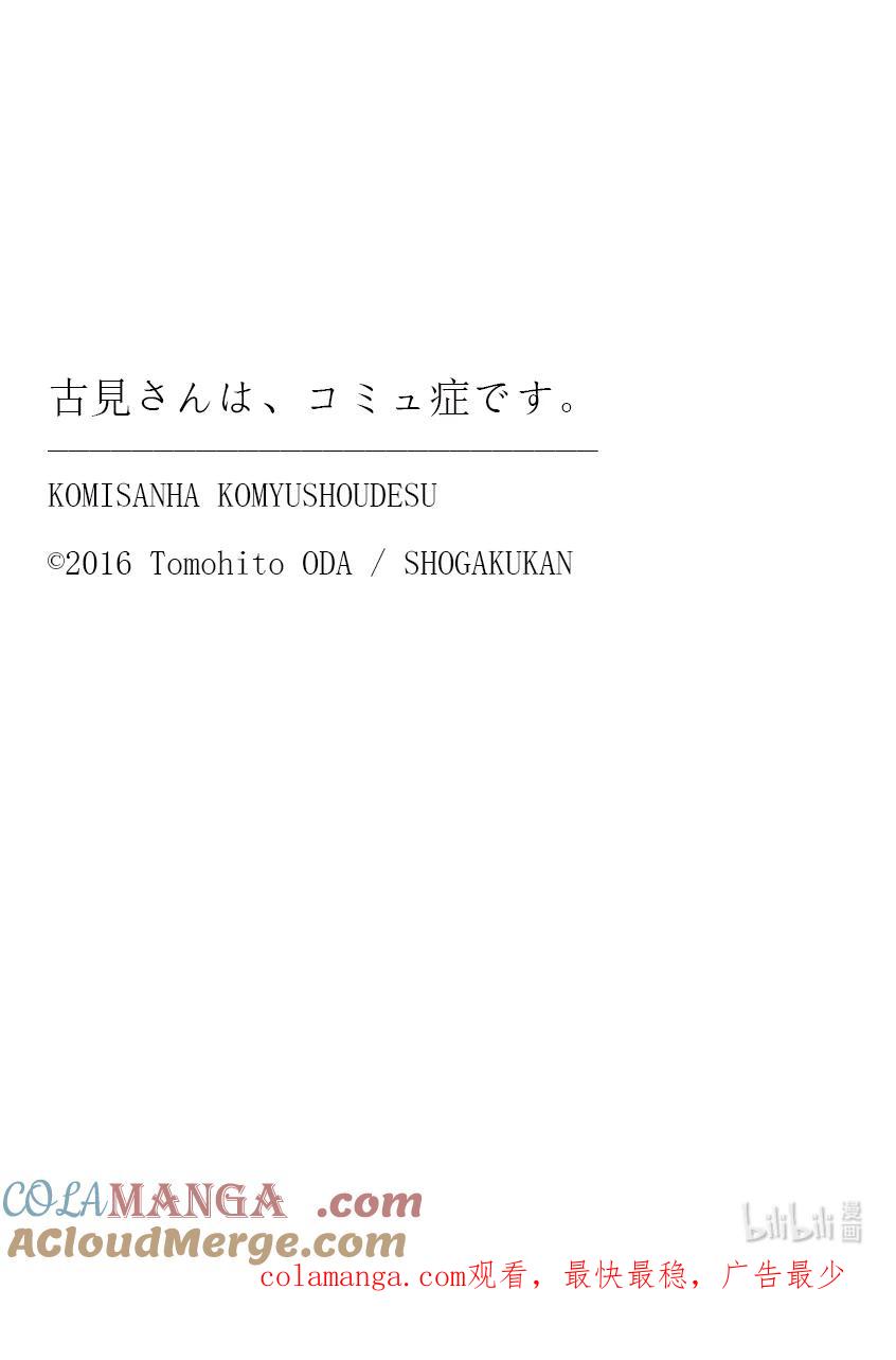 452性格别扭。-古见同学有交流障碍症-ODA TOMOHITO,小学馆（第9张）