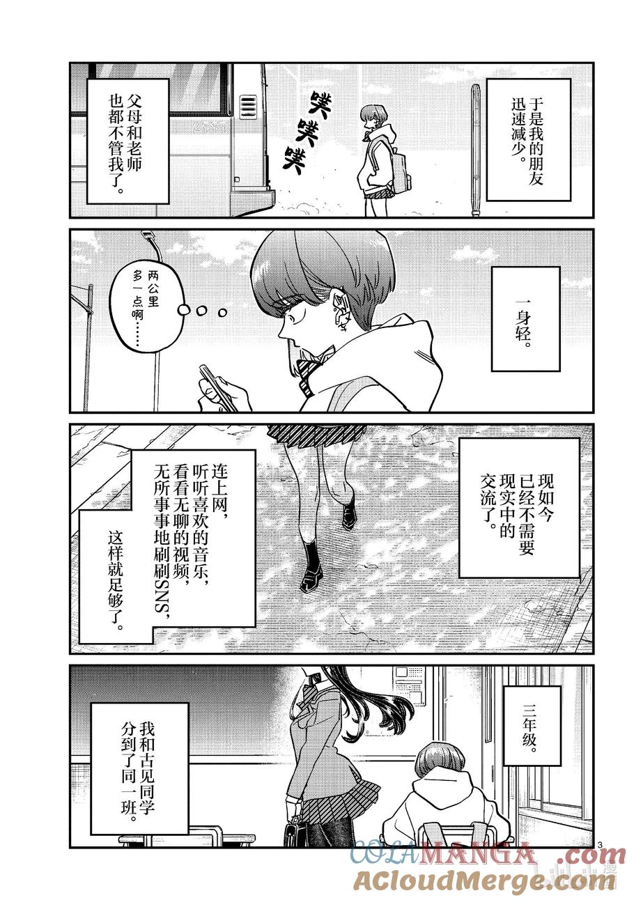 452性格别扭。-古见同学有交流障碍症-ODA TOMOHITO,小学馆（第3张）