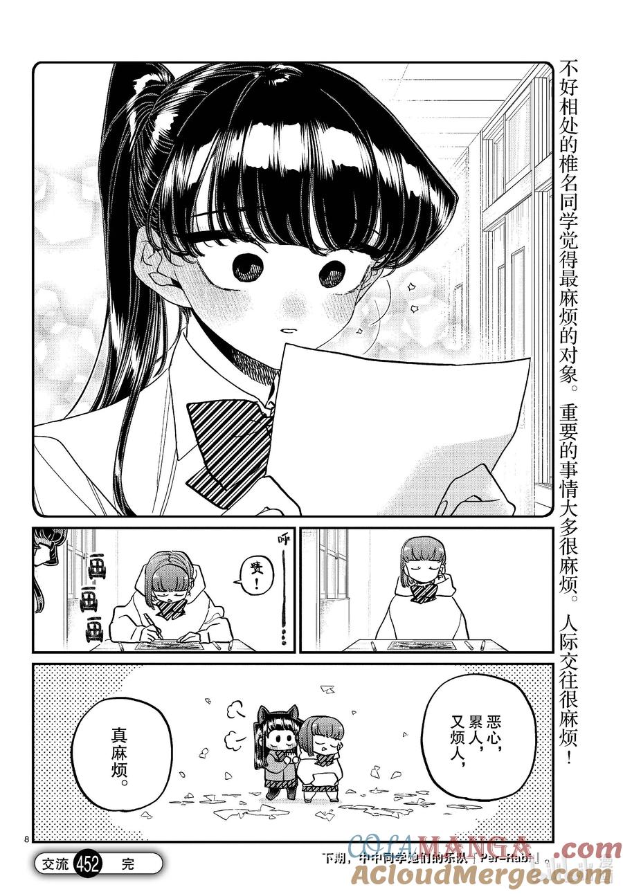 452性格别扭。-古见同学有交流障碍症-ODA TOMOHITO,小学馆（第8张）