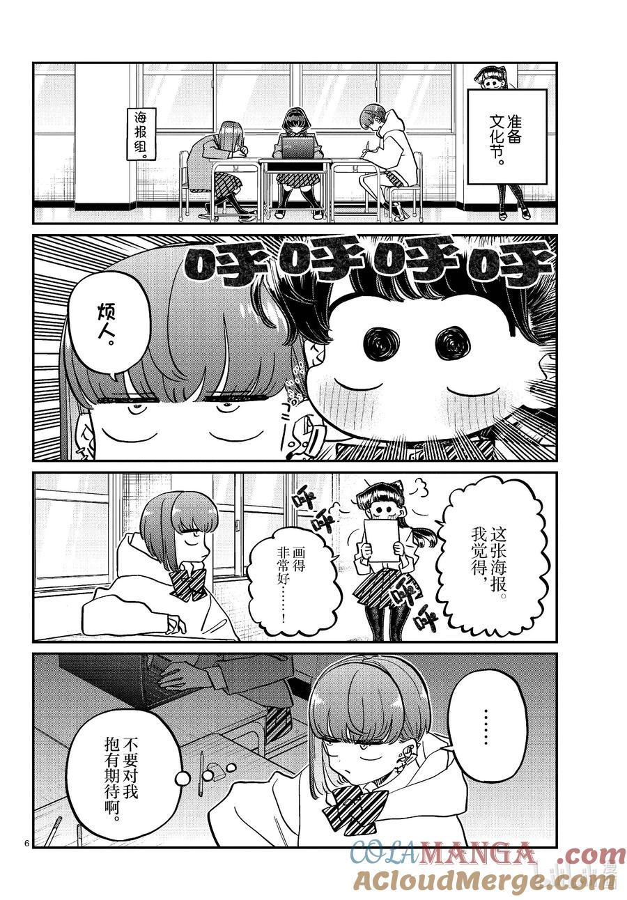 452性格别扭。-古见同学有交流障碍症-ODA TOMOHITO,小学馆（第6张）