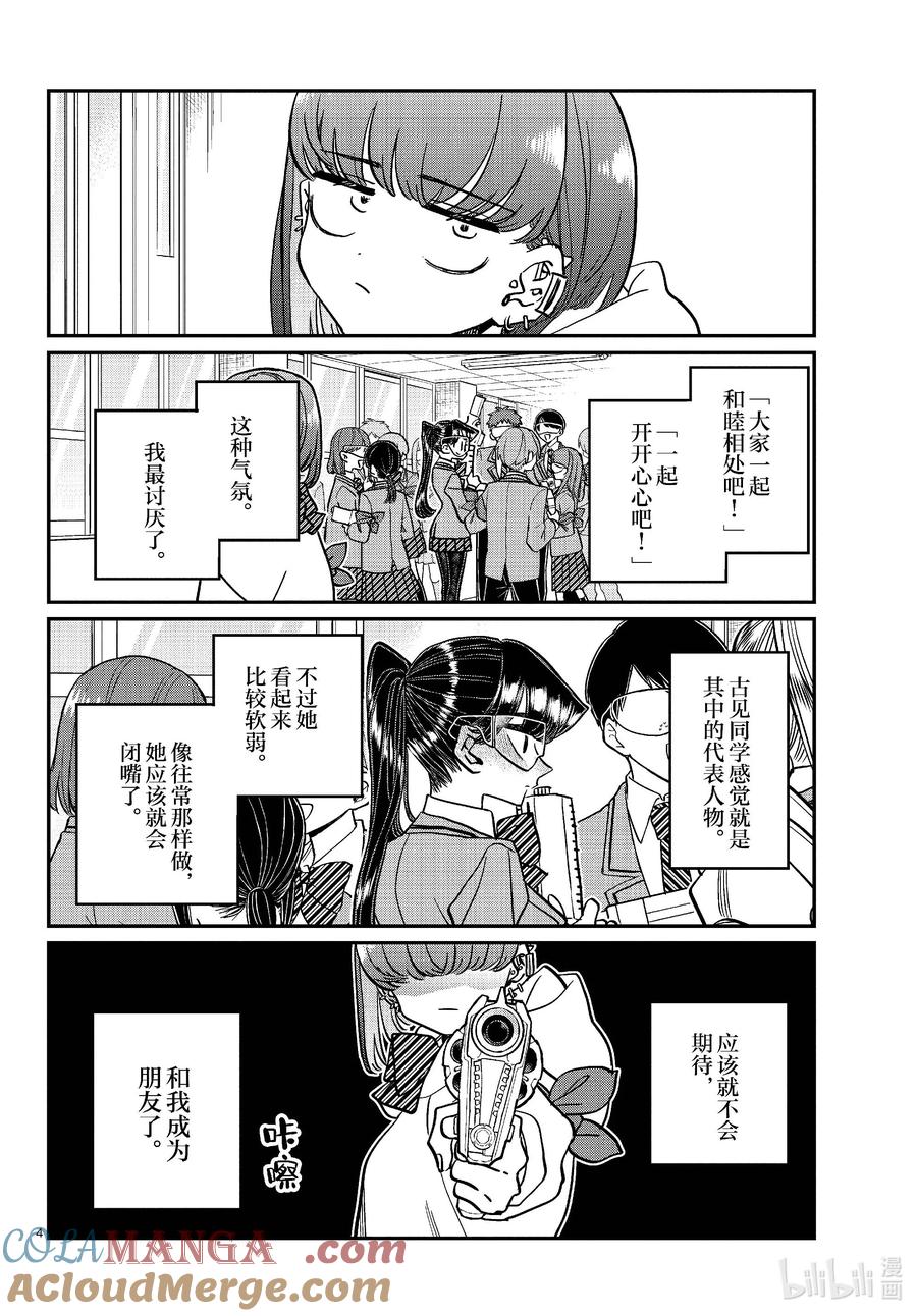 452性格别扭。-古见同学有交流障碍症-ODA TOMOHITO,小学馆（第4张）