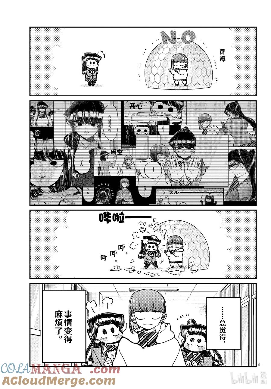 452性格别扭。-古见同学有交流障碍症-ODA TOMOHITO,小学馆（第5张）