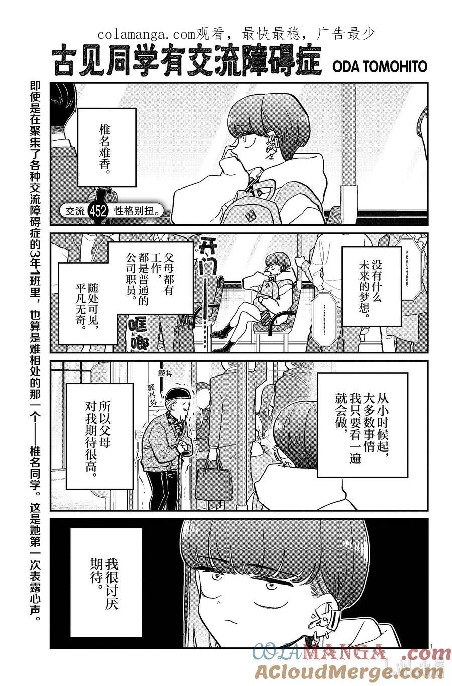 452性格别扭。-古见同学有交流障碍症-ODA TOMOHITO,小学馆（第1张）