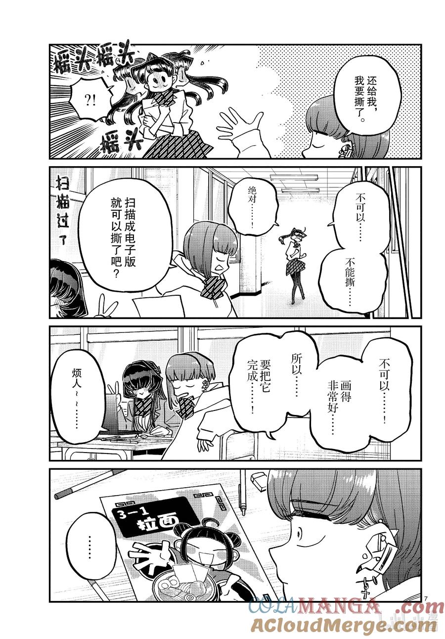 452性格别扭。-古见同学有交流障碍症-ODA TOMOHITO,小学馆（第7张）