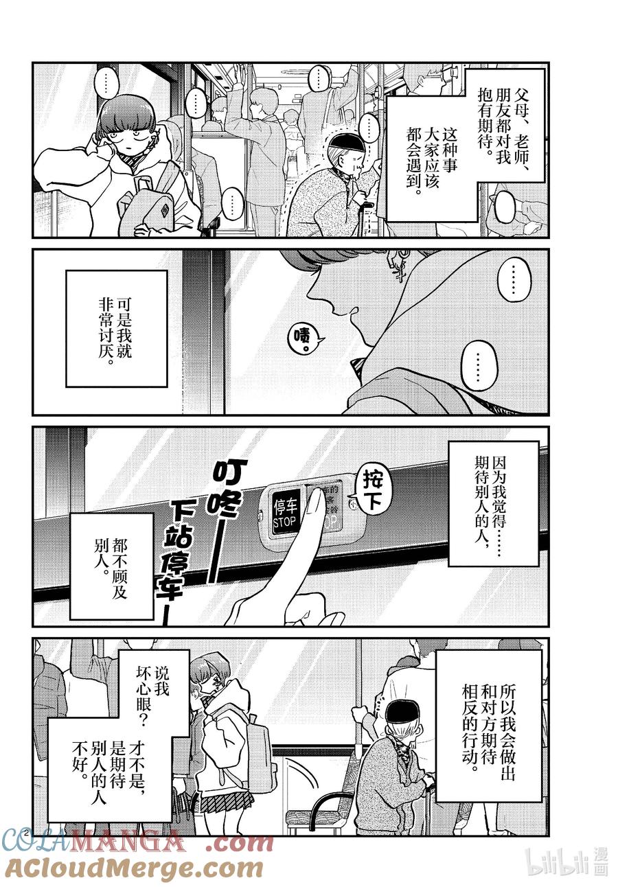 452性格别扭。-古见同学有交流障碍症-ODA TOMOHITO,小学馆（第2张）