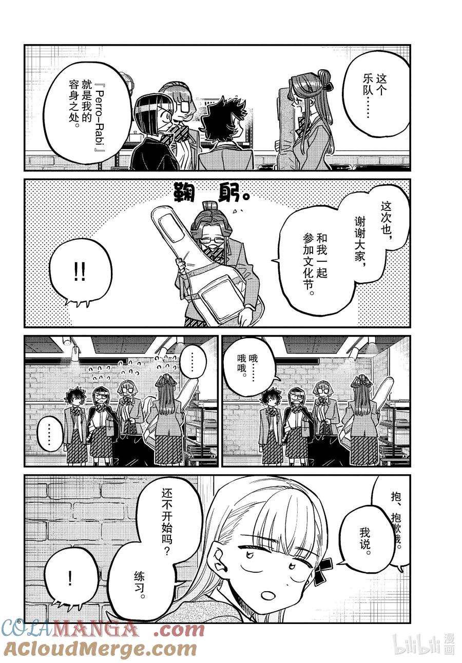 453灰姑娘。-古见同学有交流障碍症-ODA TOMOHITO,小学馆（第6张）