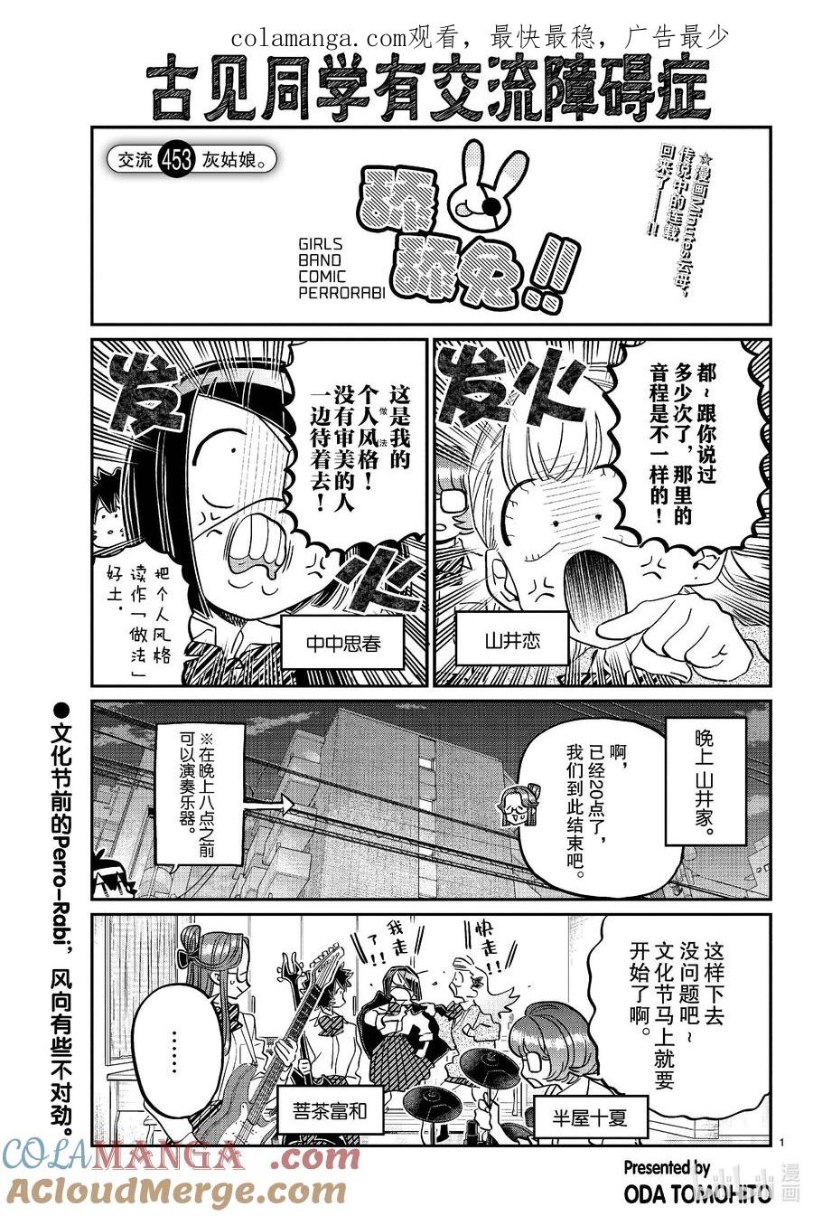 453灰姑娘。-古见同学有交流障碍症-ODA TOMOHITO,小学馆（第1张）