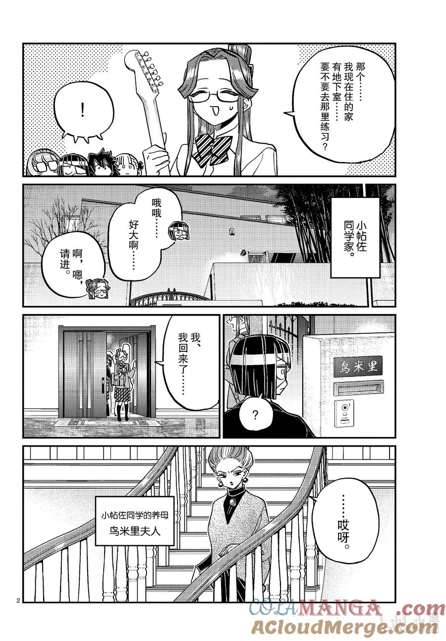 453灰姑娘。-古见同学有交流障碍症-ODA TOMOHITO,小学馆（第2张）